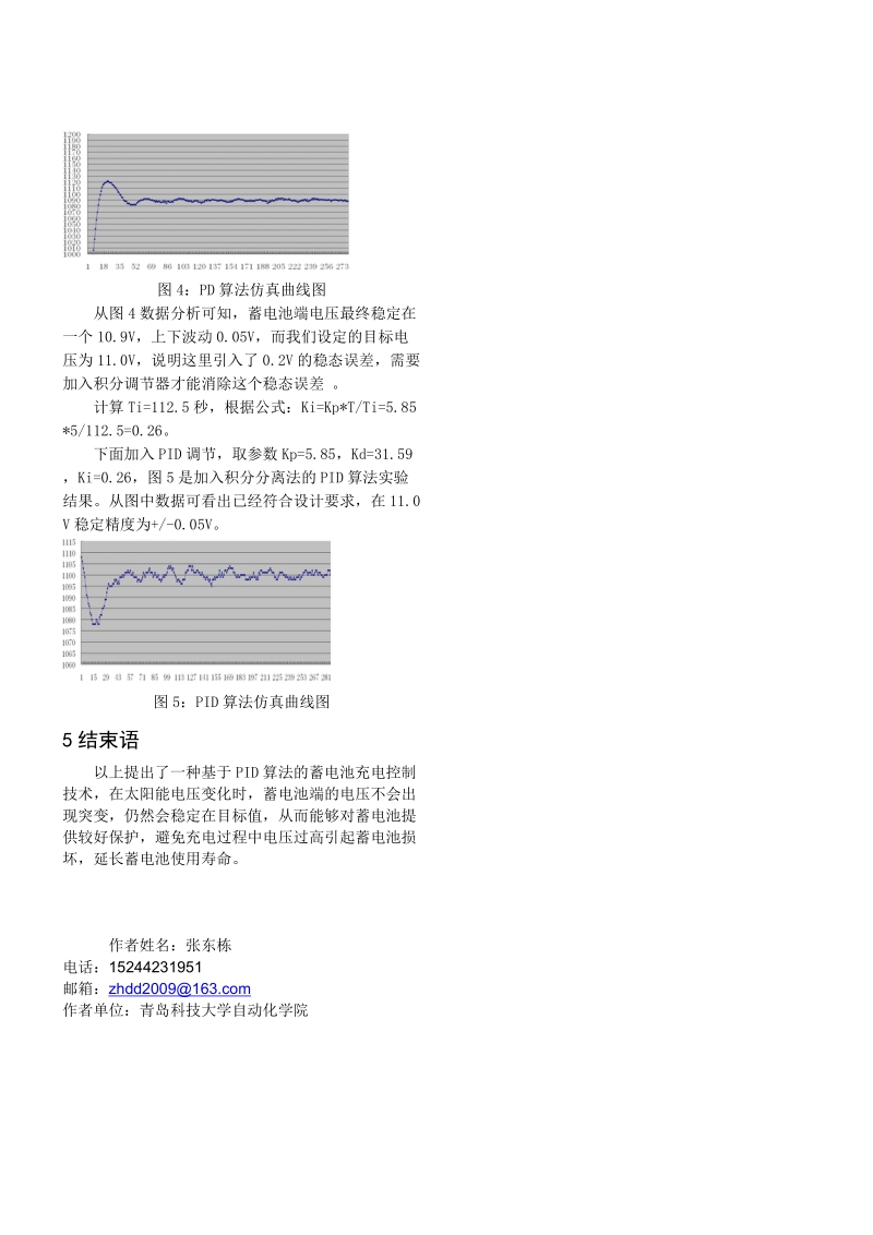 PID算法在太阳能蓄电池充电控制器中的应用研究.doc_第3页