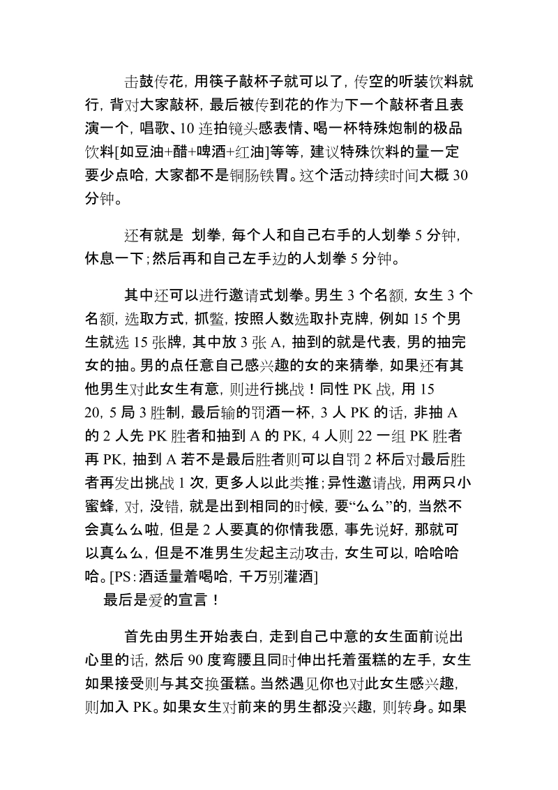 关于单身男女聚会策划方案 - 自动化学院.doc_第3页