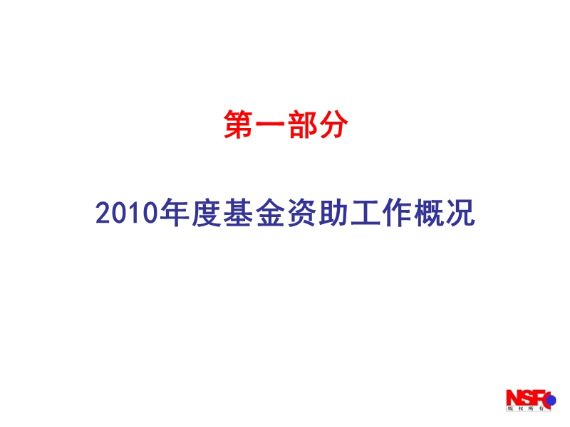 科学基金“十二五”规划战略研究第三专题研究报告.ppt_第3页