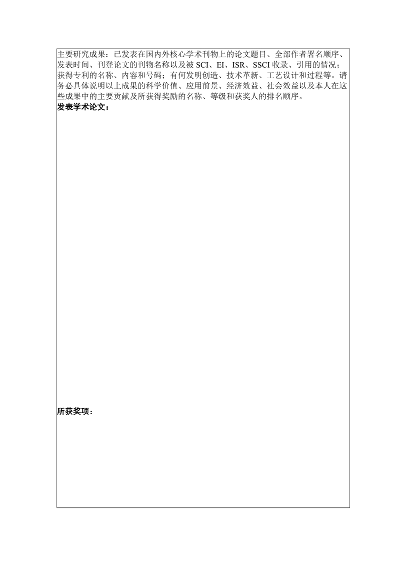 中国科学院遥感应用研究所.doc_第3页