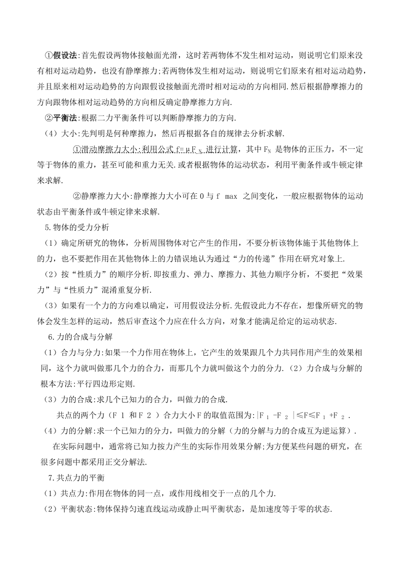 普通高中物理知识点精讲（梳理）.doc_第2页