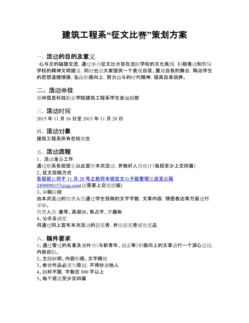 建筑工程系“征文比赛”策划方案.doc_第1页