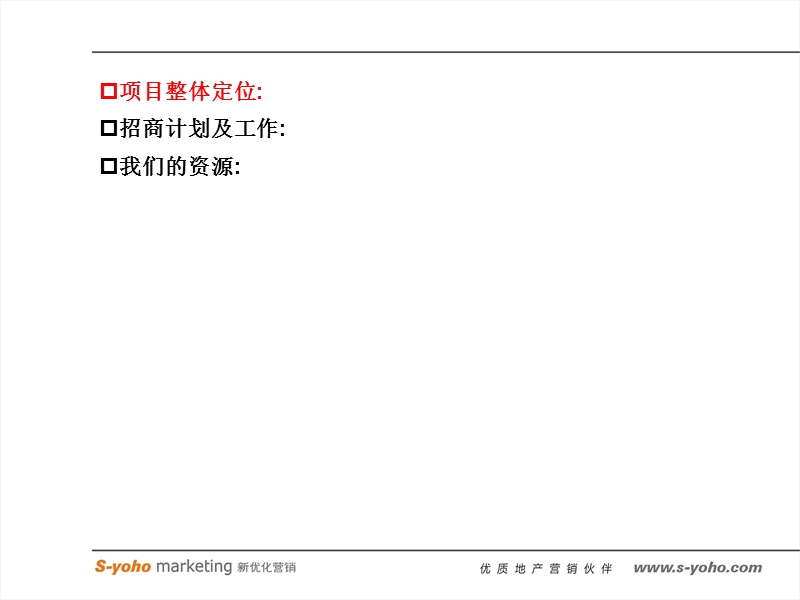 顾山招商计划书终稿ppt.ppt_第2页