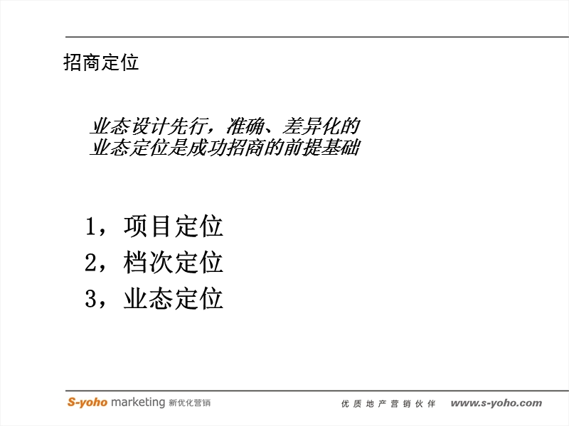 顾山招商计划书终稿ppt.ppt_第3页