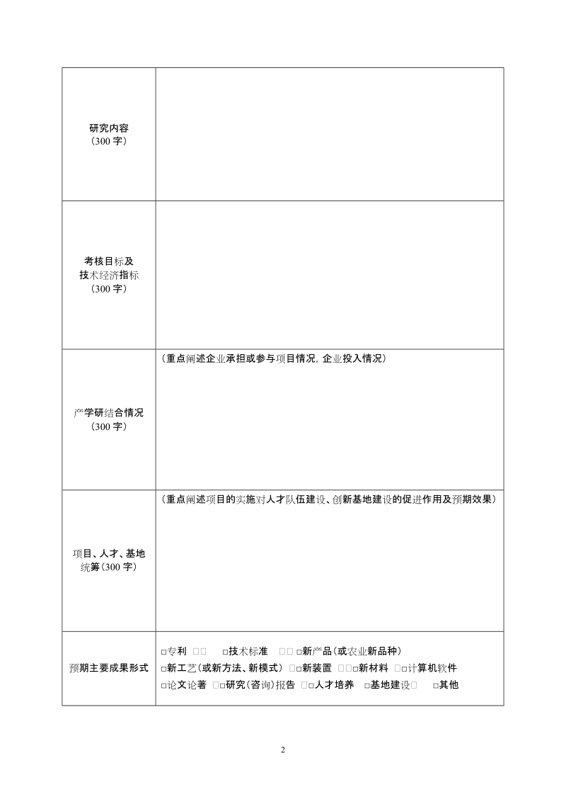 国家科技支撑计划项目可行性研究报告.doc_第3页