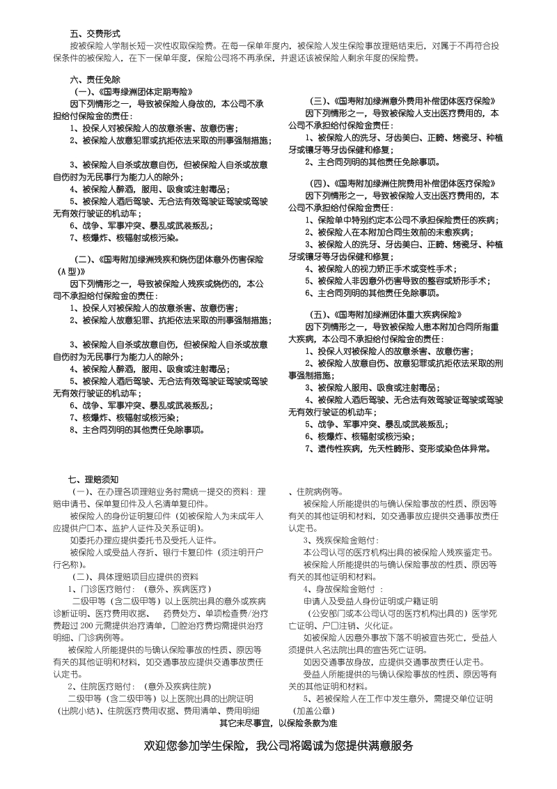 大学生保险计划书.doc_第2页