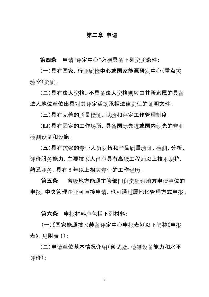 国家能源局关于加强能源技术装备质量管理工作的通知.doc_第2页