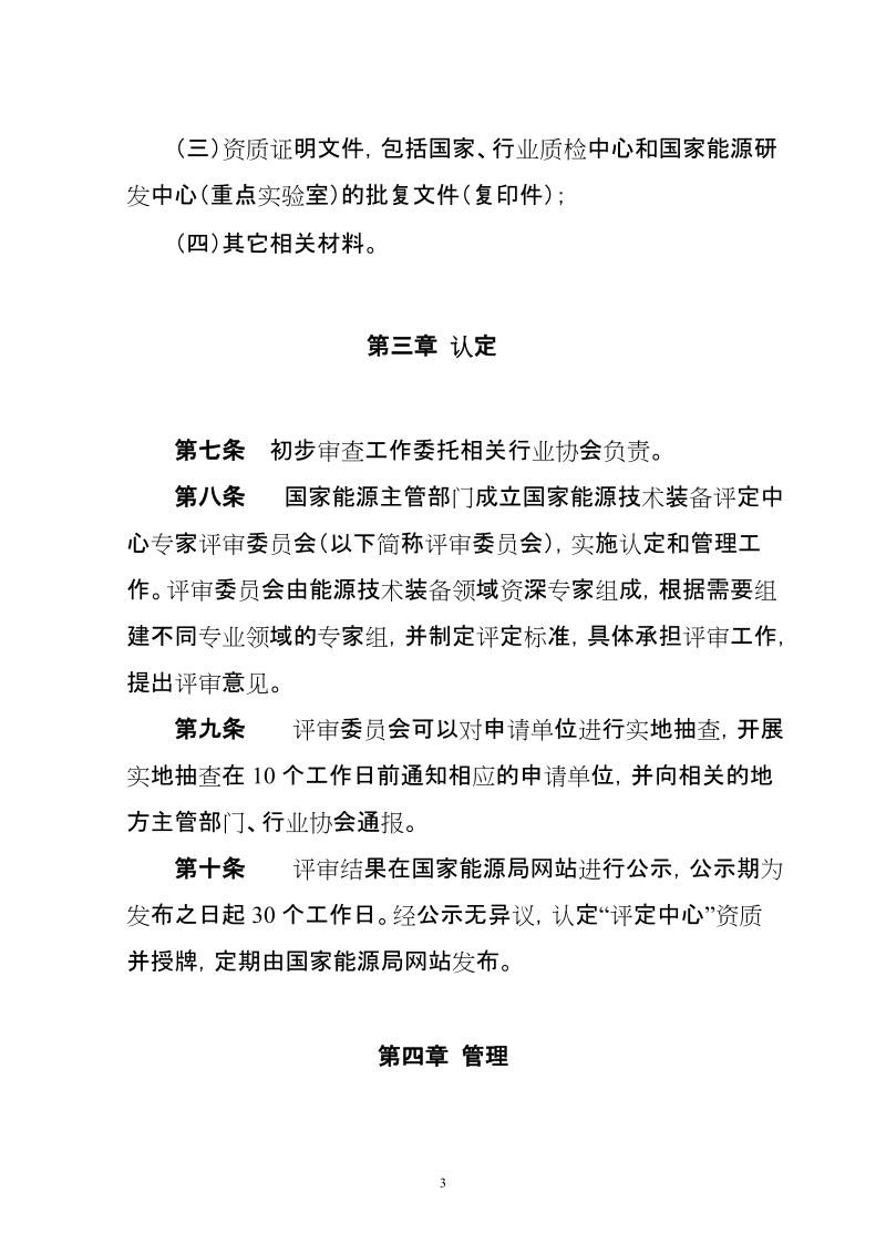 国家能源局关于加强能源技术装备质量管理工作的通知.doc_第3页