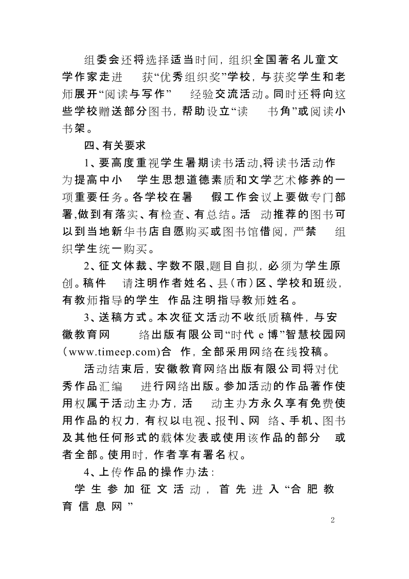 第七届'暑假读一本好书〃读书征文活动方案.doc_第2页