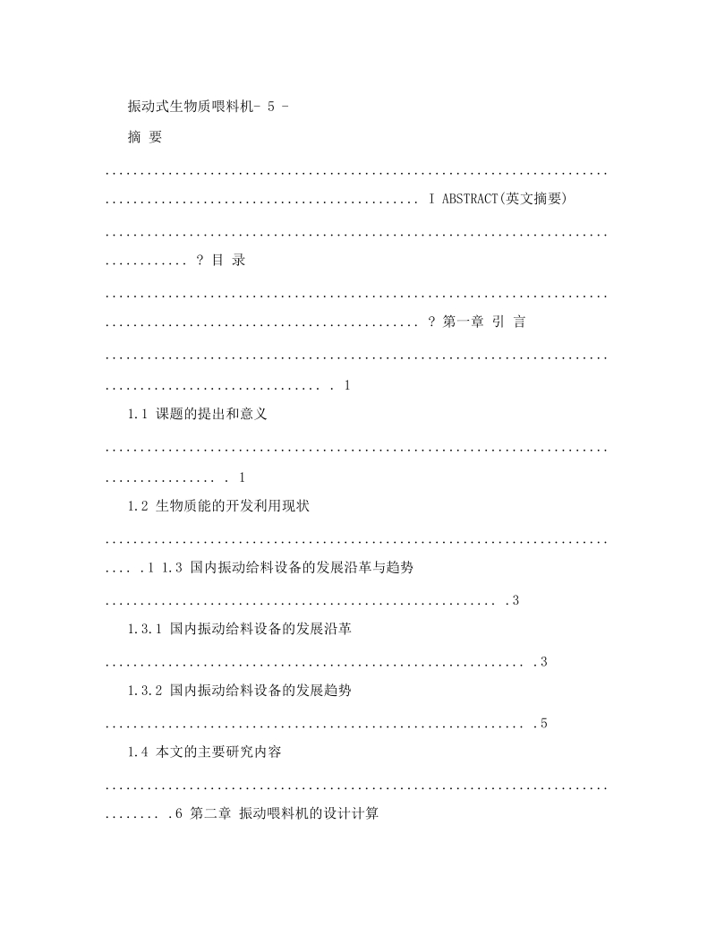 振动式生物质喂料机-说明书.doc_第3页