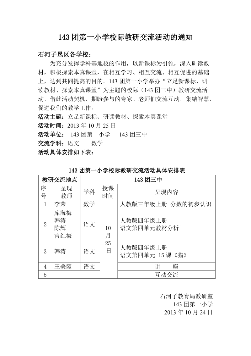 宝山乡校际交流活动方案.doc_第1页