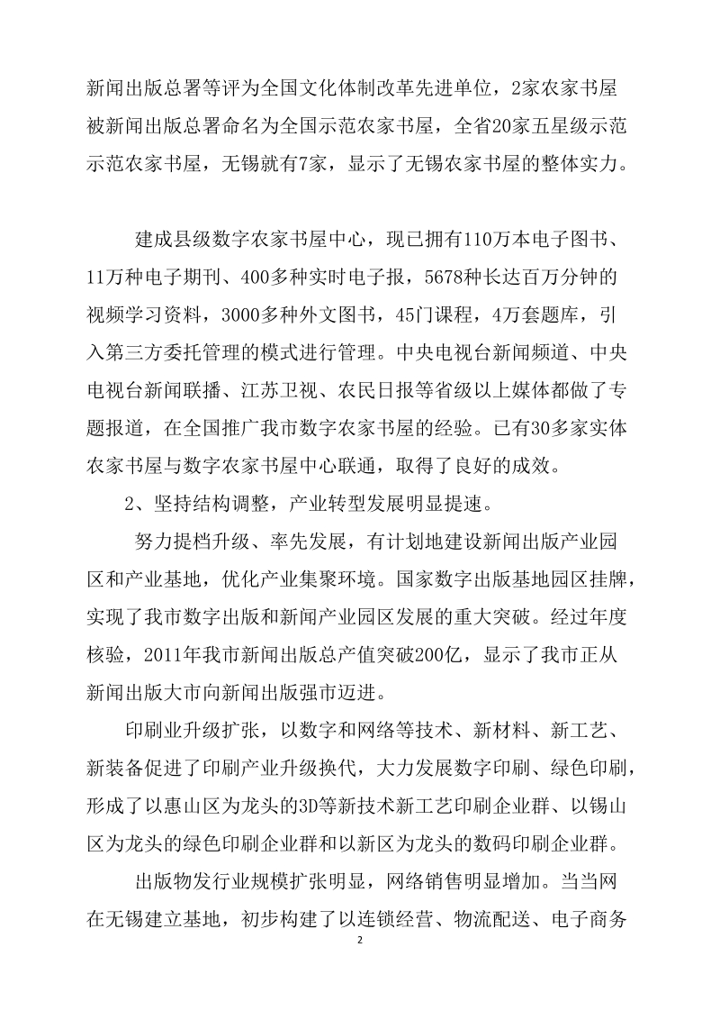 2012 年度个人述职述廉报告.doc_第2页