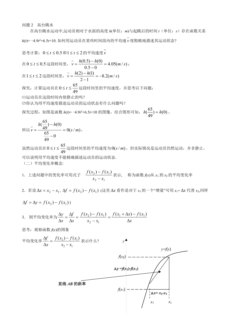 高中数学人教版选修2-2全套教案.doc_第3页