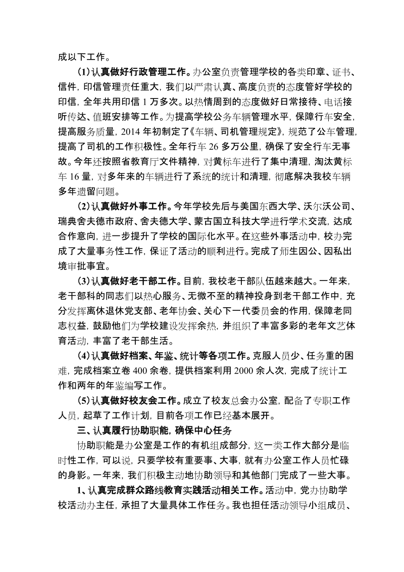 2014年述职述廉报告.doc_第2页