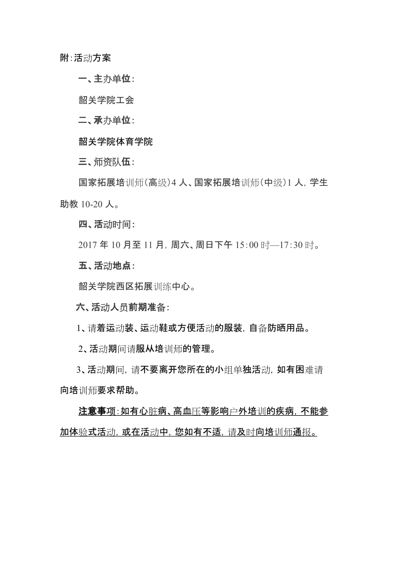 附：活动方案.doc_第1页