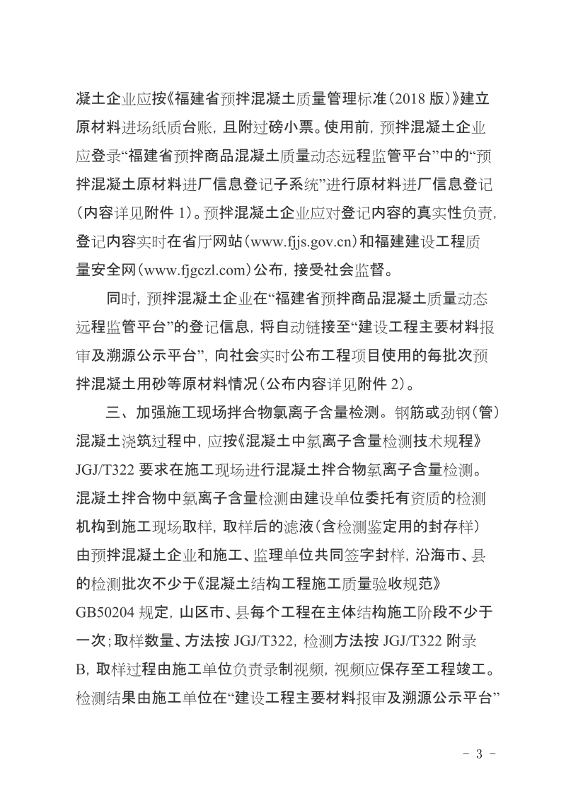 关于进一步加强预拌混凝土用砂质量管理的通知.docx_第2页