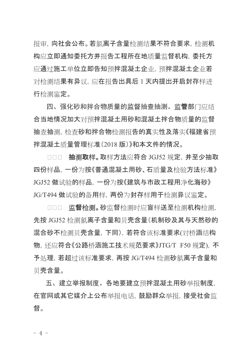 关于进一步加强预拌混凝土用砂质量管理的通知.docx_第3页