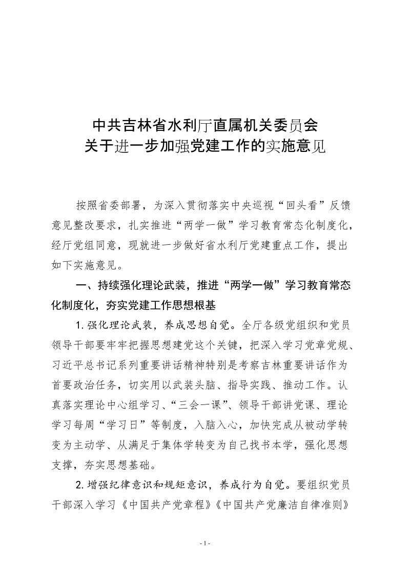 省直机关党建工作排查问题清单.doc_第1页