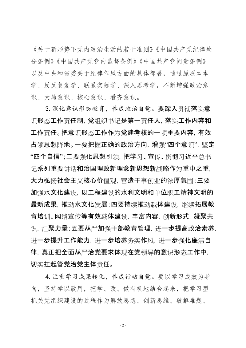 省直机关党建工作排查问题清单.doc_第2页