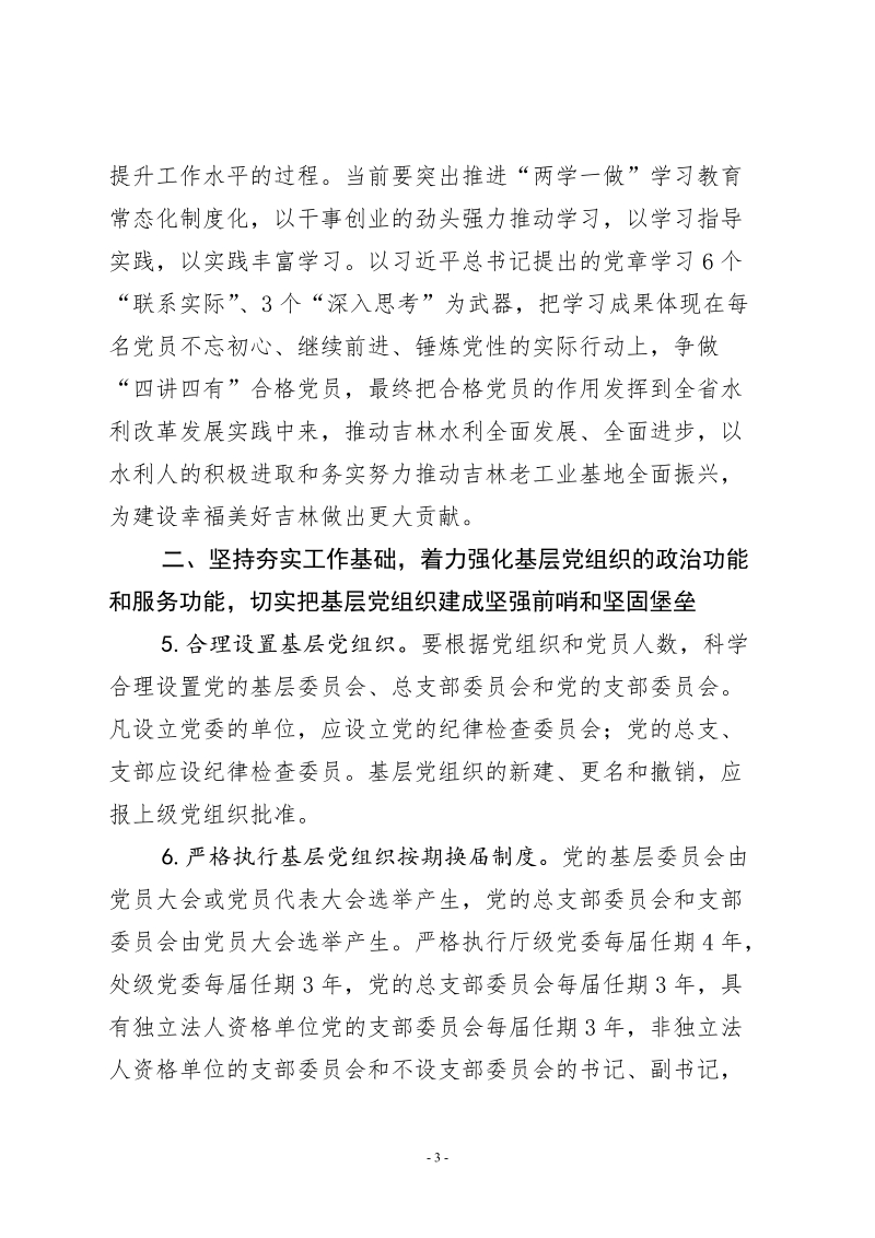 省直机关党建工作排查问题清单.doc_第3页