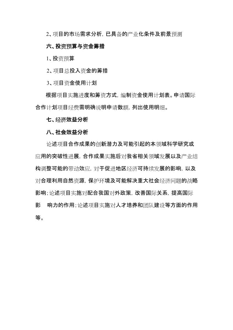 山西省国际科技合作计划项目可行性研究报告.doc_第3页