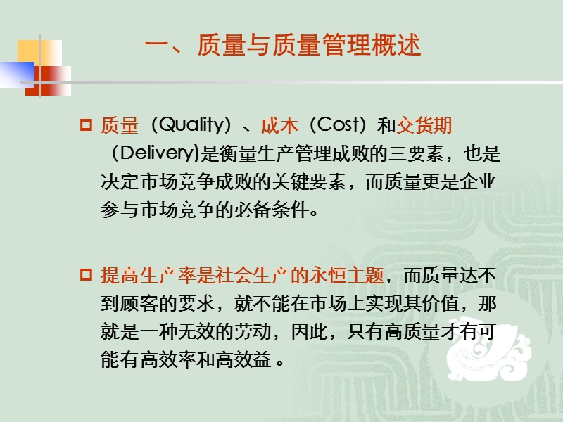 单元 八质量管理.ppt_第3页