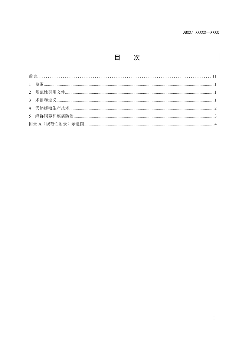 天然蜂粮生产技术规程.doc_第2页