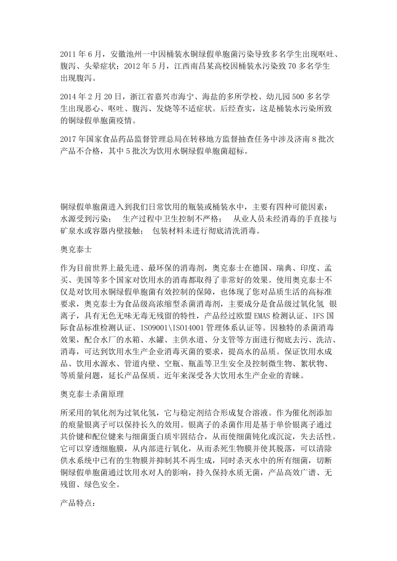 饮用水中铜绿假单胞菌对人体的危害及预防措施.docx_第2页