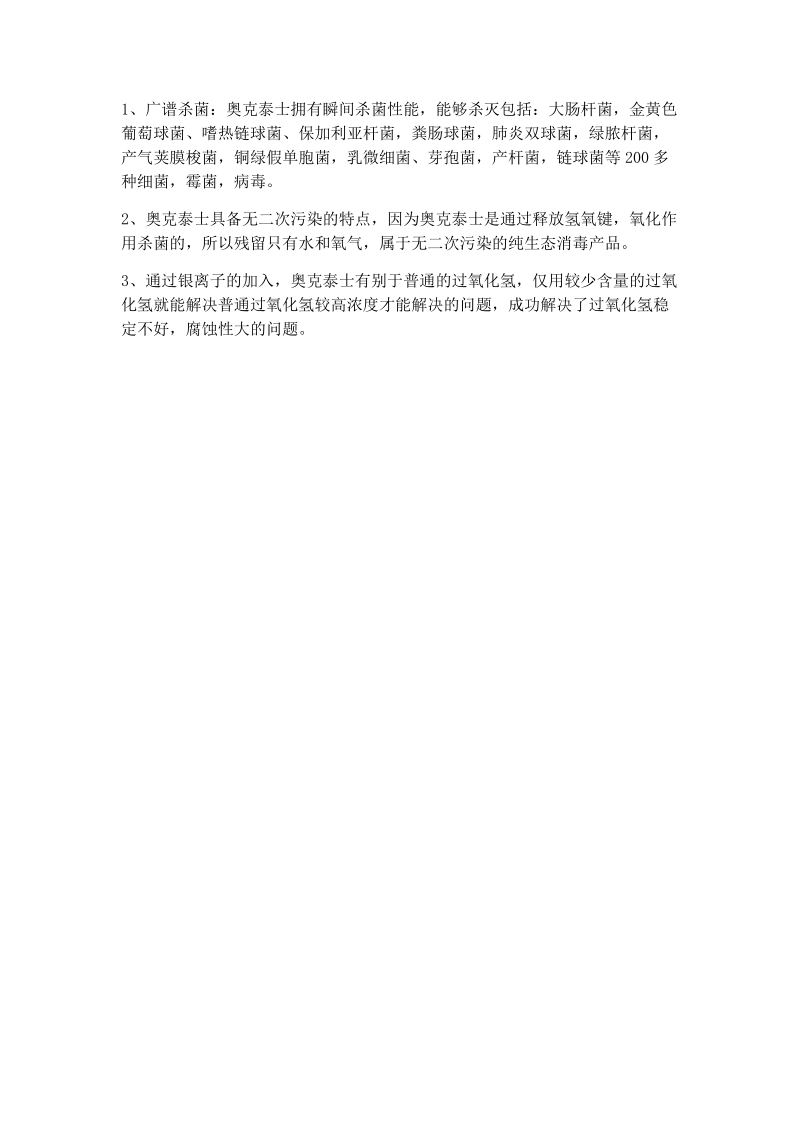 饮用水中铜绿假单胞菌对人体的危害及预防措施.docx_第3页