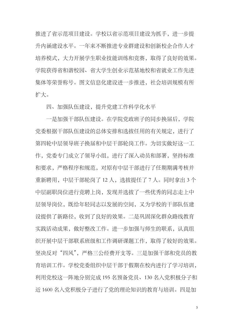 2014年述职述德述廉报告.doc_第3页