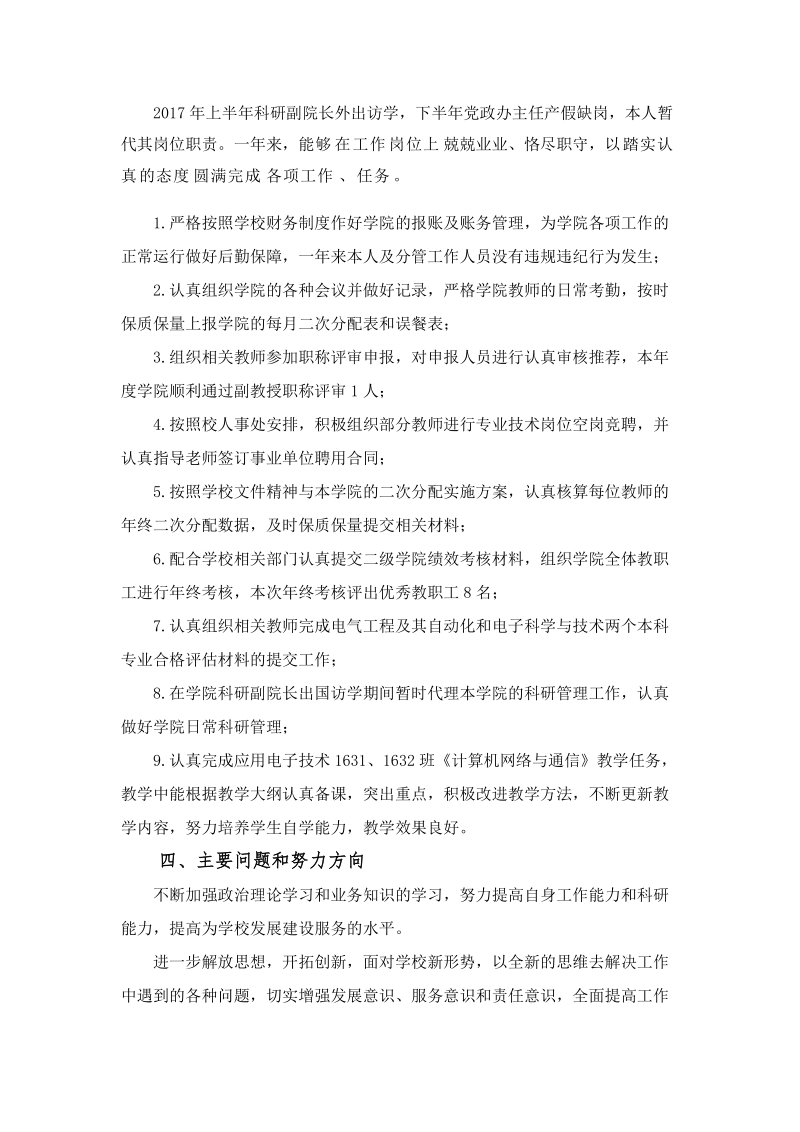 述职述廉报告.doc_第2页