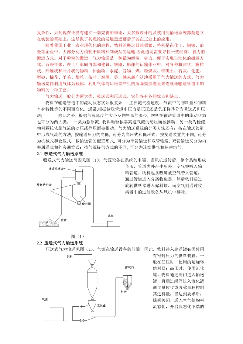 气力输送发展.doc_第3页