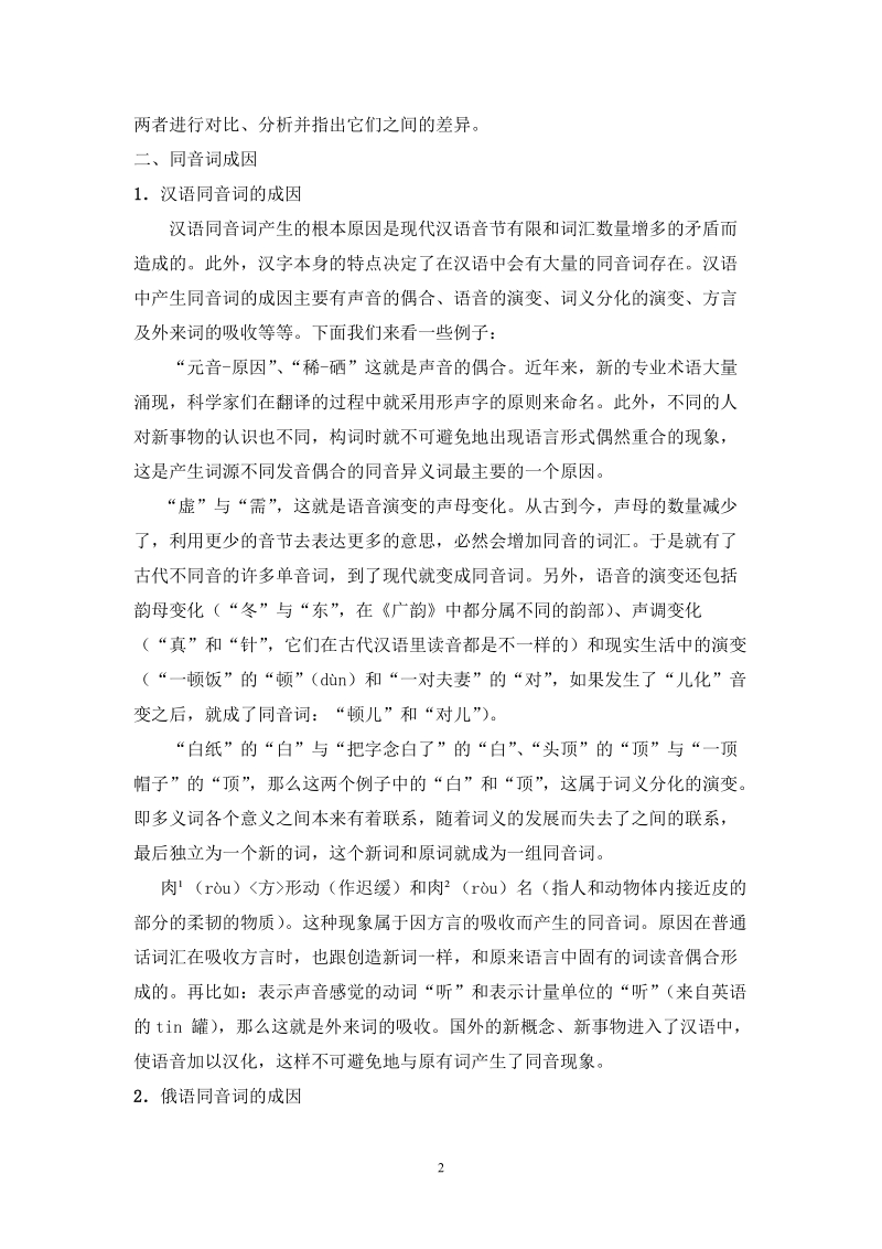 汉俄同音词对比研究.doc_第2页