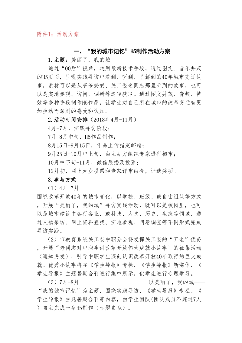 附件I：活动方案.doc_第1页