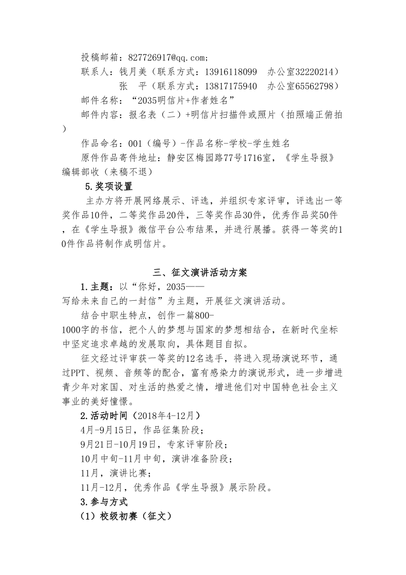 附件I：活动方案.doc_第3页