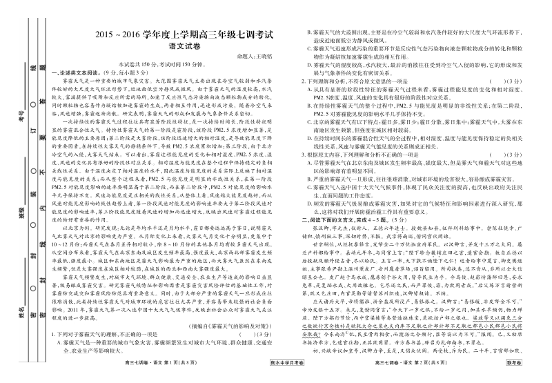 2016届衡水中学高三七调语文试题及答案.pdf_第1页