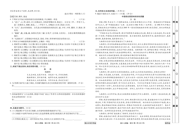 2016届衡水中学高三七调语文试题及答案.pdf_第2页