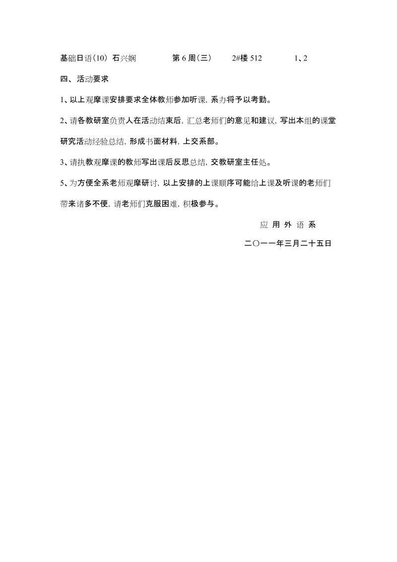 2010--2011学年第二学期课堂教学观摩活动方案.doc_第2页