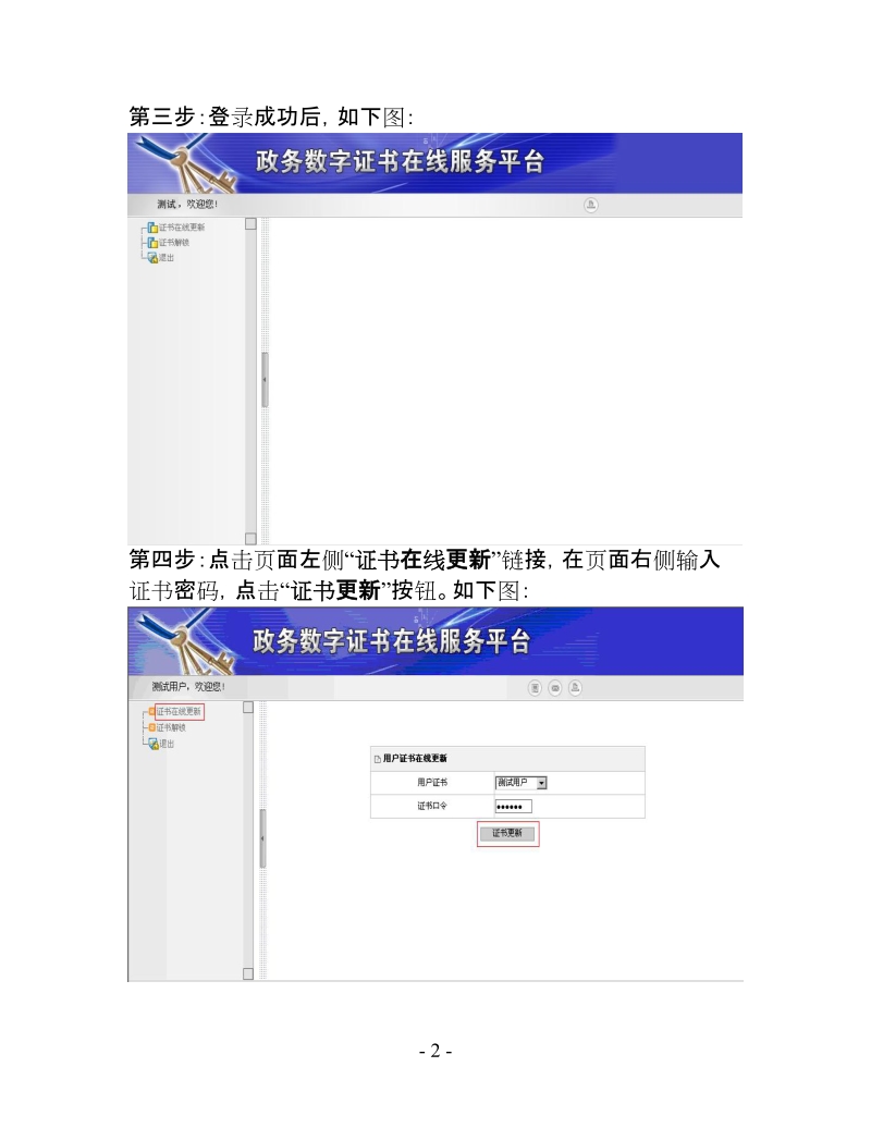 市直机关党建工作管理平台电子政务数字证书更新操作流程doc.doc_第2页