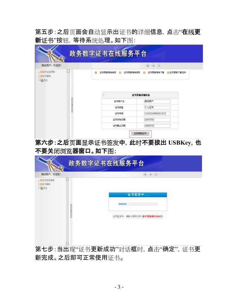 市直机关党建工作管理平台电子政务数字证书更新操作流程doc.doc_第3页