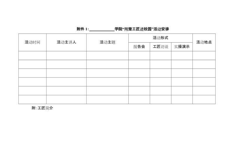 荆楚工匠进校园活动方案.doc_第3页