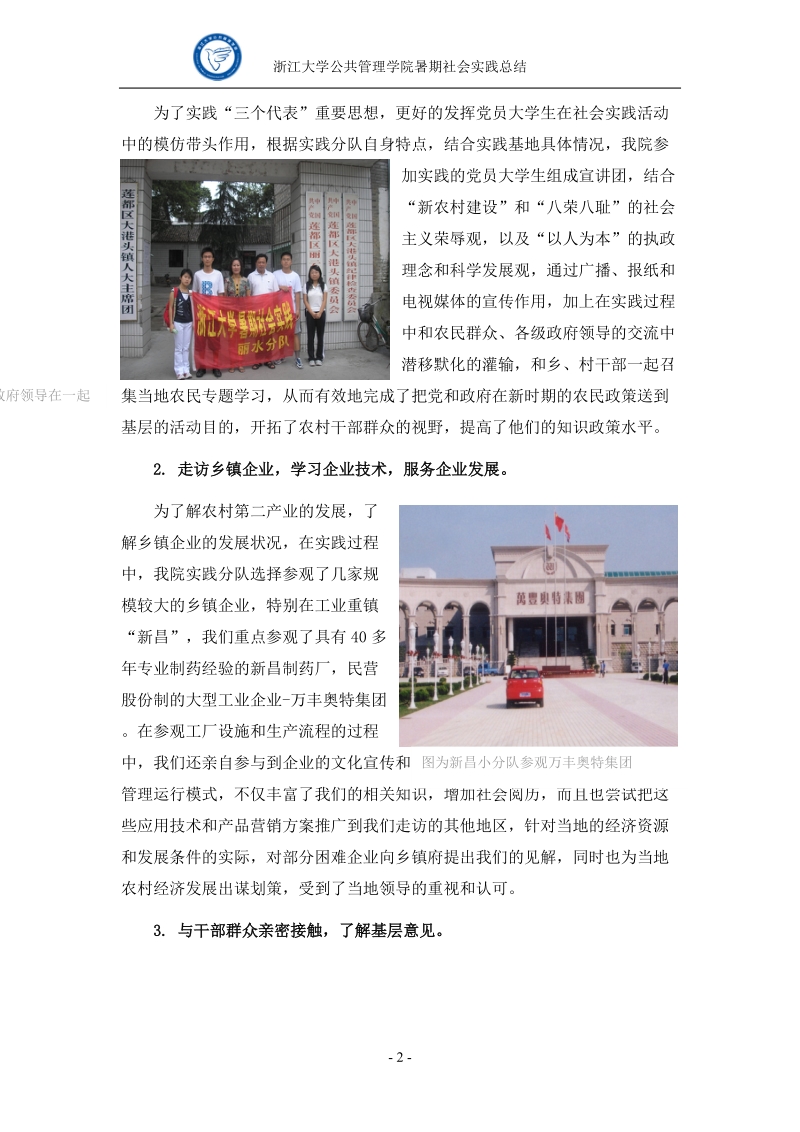 公共管理学院暑期社会实践报告总结.doc_第2页