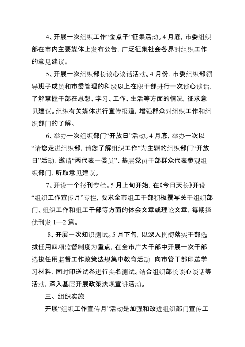 天长市组织工作宣传月活动方案.doc_第2页