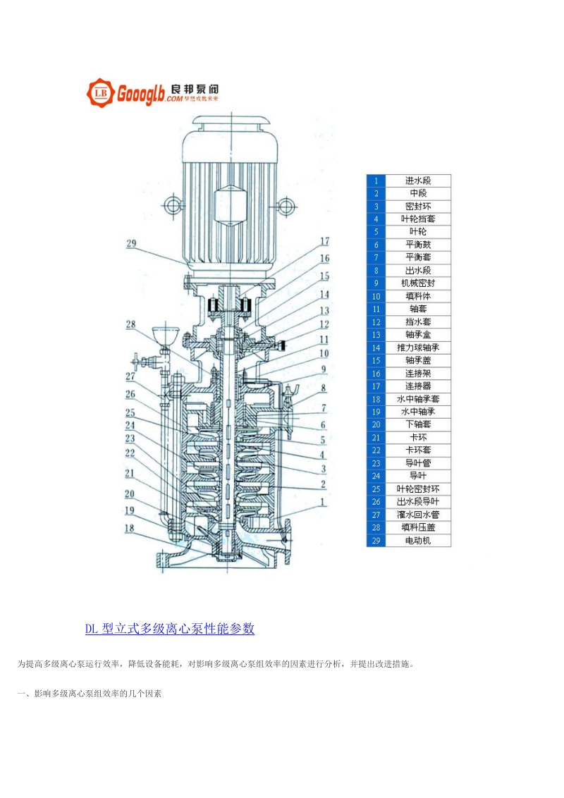 立式多级离心泵.doc_第2页