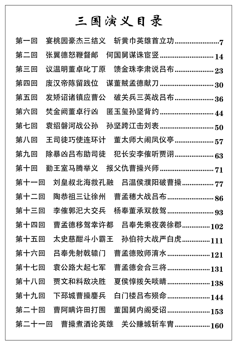 三国演义-罗贯中-清晰完整版.pdf_第2页