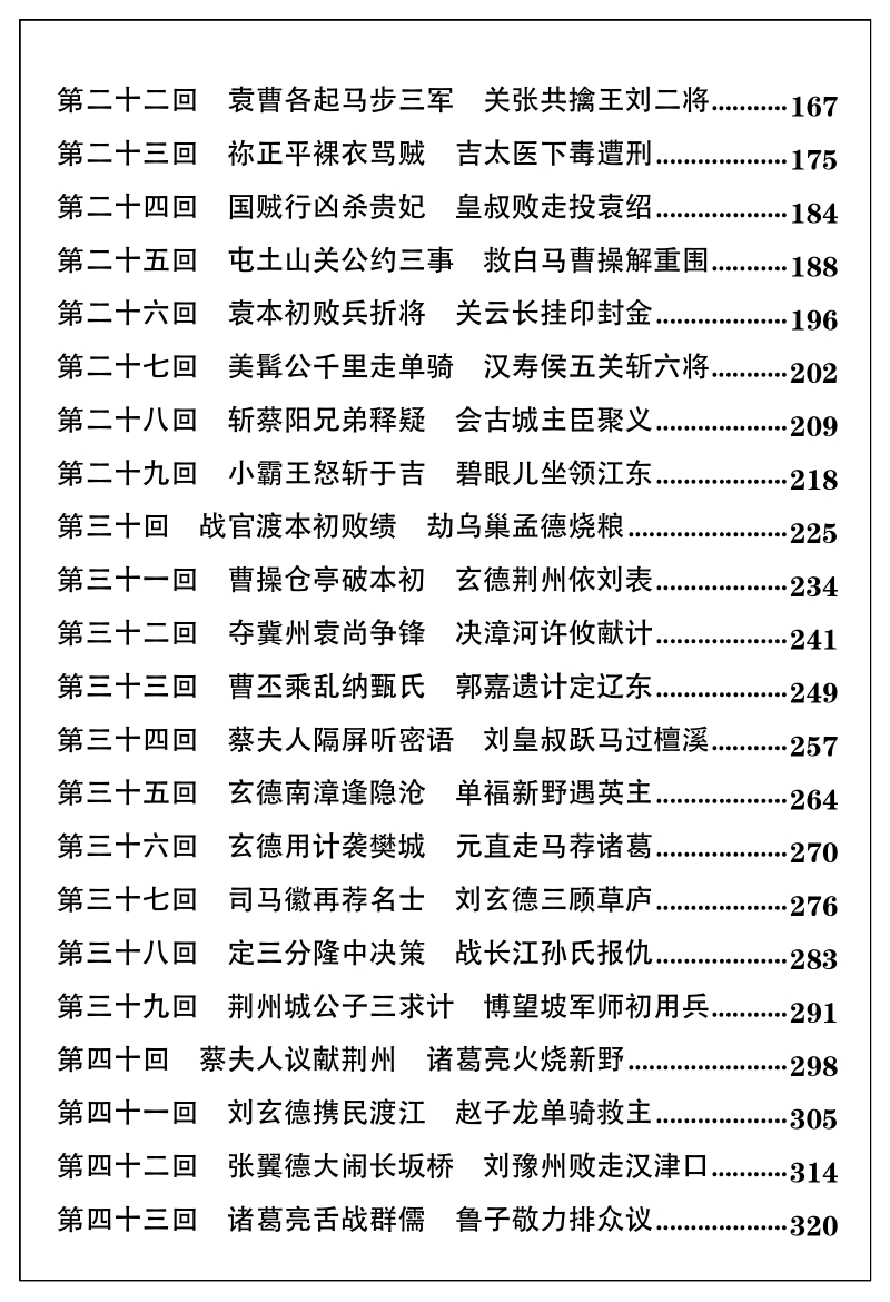 三国演义-罗贯中-清晰完整版.pdf_第3页