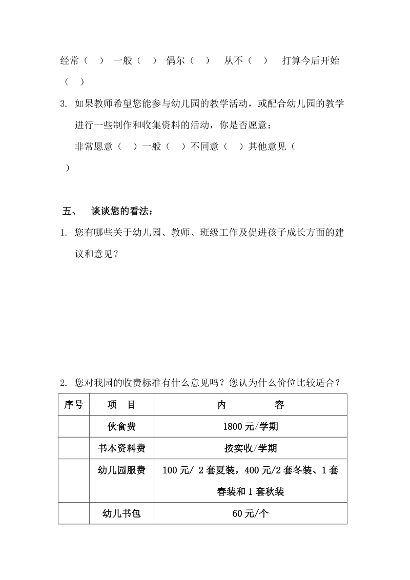 家长问卷调查表1.doc_第3页