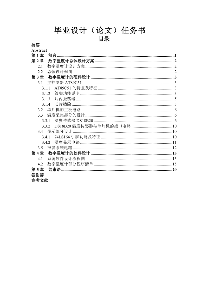 毕业论文基于AT89C51的数字温度计的设计.doc_第2页