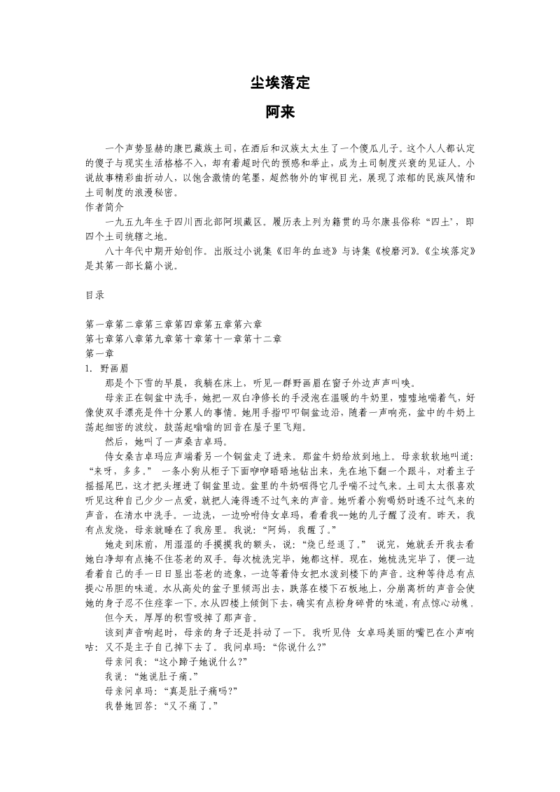 尘埃落定.阿来.pdf_第1页