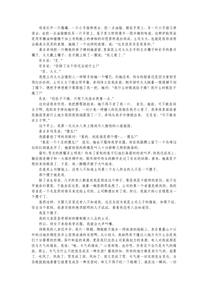 尘埃落定.阿来.pdf_第2页